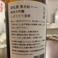 荷札酒のレビュー by_satream