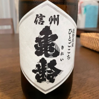 信州亀齢のレビュー by_satream