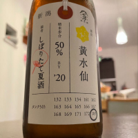 荷札酒のレビュー by_satream