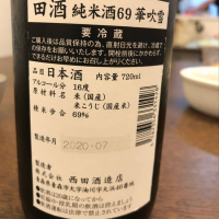 田酒のレビュー by_satream