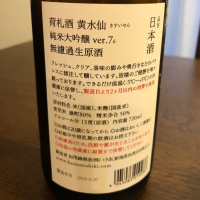 荷札酒のレビュー by_satream