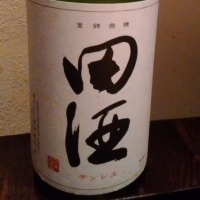 田酒