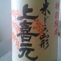 山形県の酒