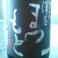 澤屋まつもと