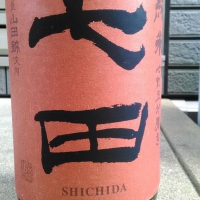 佐賀県の酒