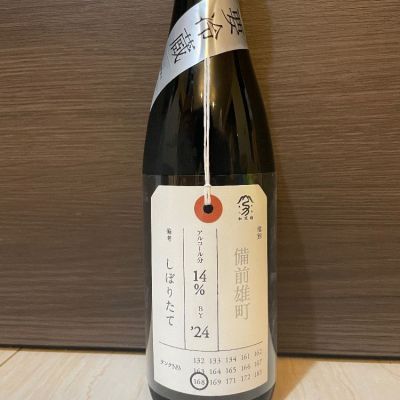 荷札酒のレビュー by_chocoishi