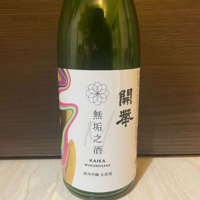 開華のレビュー by_chocoishi