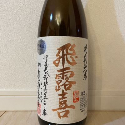 福島県の酒