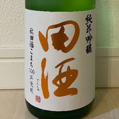 田酒のレビュー by_chocoishi