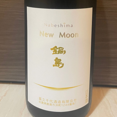 鍋島のレビュー by_chocoishi