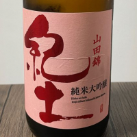 紀土