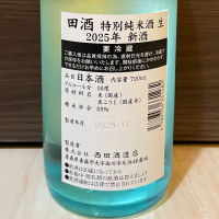 田酒のレビュー by_chocoishi