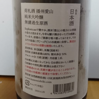 荷札酒のレビュー by_chocoishi