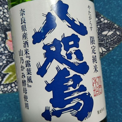 奈良県の酒