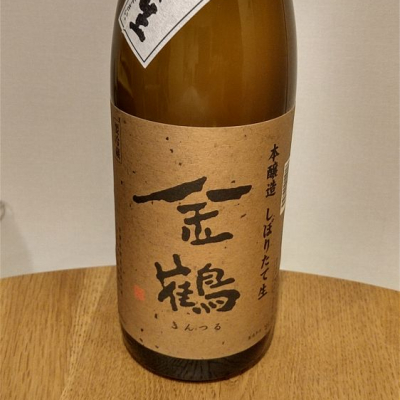 金鶴のレビュー by_Dr.MC
