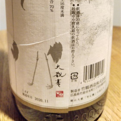 竹鶴(たけつる) - ページ4 | 日本酒 評価・通販 SAKETIME