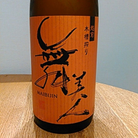 福井県の酒