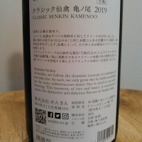仙禽のレビュー by_Dr.MC