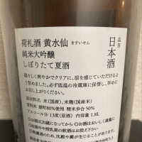 荷札酒のレビュー by_ぷる