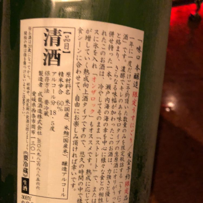 愛媛県の酒