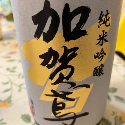 加賀鳶のレビュー by_Kiyotaka  Hata
