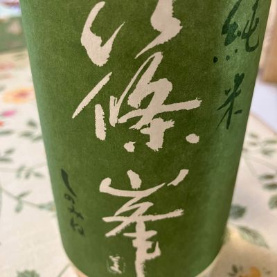 篠峯のレビュー by_Kiyotaka  Hata