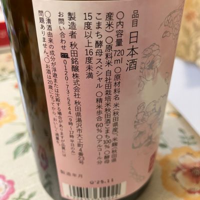 香り爛漫(かおりらんまん) | 日本酒 評価・通販 SAKETIME