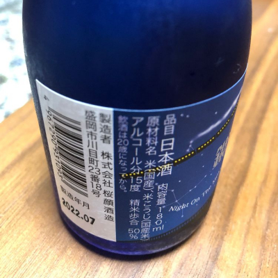 桜顔 さくらがお 日本酒 評価 通販 Saketime