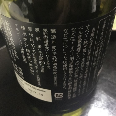 新政(あらまさ) - ページ278 | 日本酒 評価・通販 SAKETIME