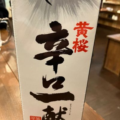 京都府の酒