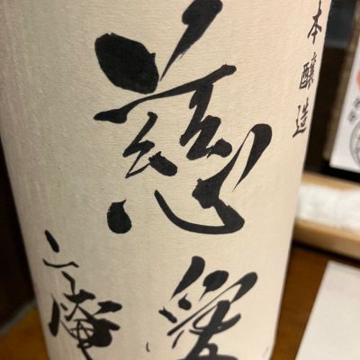 山形県の酒