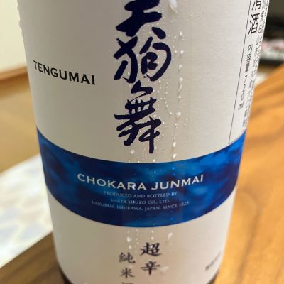 天狗舞のレビュー by_Kiyotaka  Hata