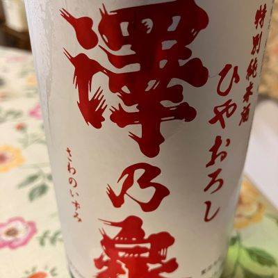 澤乃泉のレビュー by_Kiyotaka  Hata