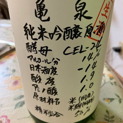 亀泉のレビュー by_Kiyotaka  Hata