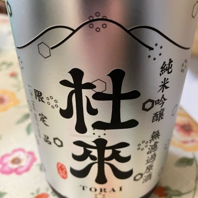 杜來のレビュー by_Kiyotaka  Hata