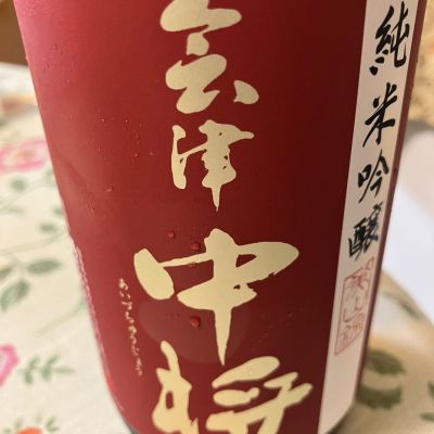 会津中将のレビュー by_Kiyotaka  Hata