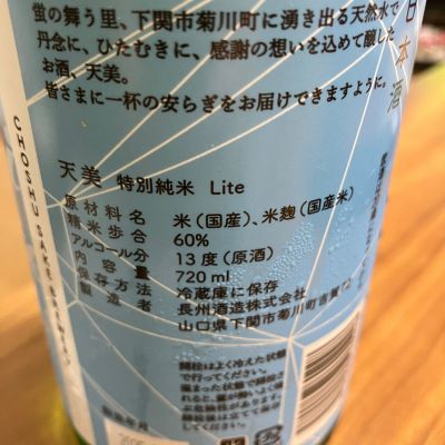 Kiyotaka Hataさん(2025年11月29日)の日本酒「天美」レビュー | 日本酒