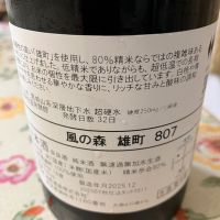 風の森のレビュー by_Kiyotaka  Hata