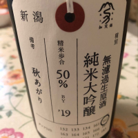 荷札酒のレビュー by_Kiyotaka  Hata