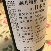 越乃梅里のレビュー by_Kiyotaka  Hata