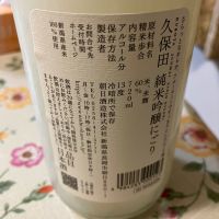 久保田のレビュー by_Kiyotaka  Hata