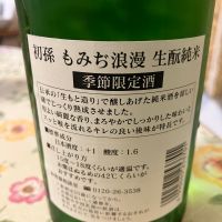 初孫のレビュー by_Kiyotaka  Hata