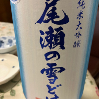 群馬県の酒