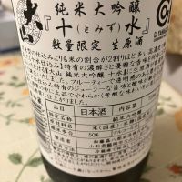 十水のレビュー by_Kiyotaka  Hata