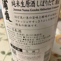 浦霞のレビュー by_Kiyotaka  Hata