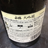 白鶴のレビュー by_Kiyotaka  Hata