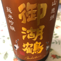 長野県の酒