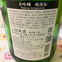 越後桜のレビュー by_Kiyotaka  Hata