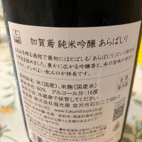 加賀鳶のレビュー by_Kiyotaka  Hata