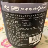 七田のレビュー by_Kiyotaka  Hata